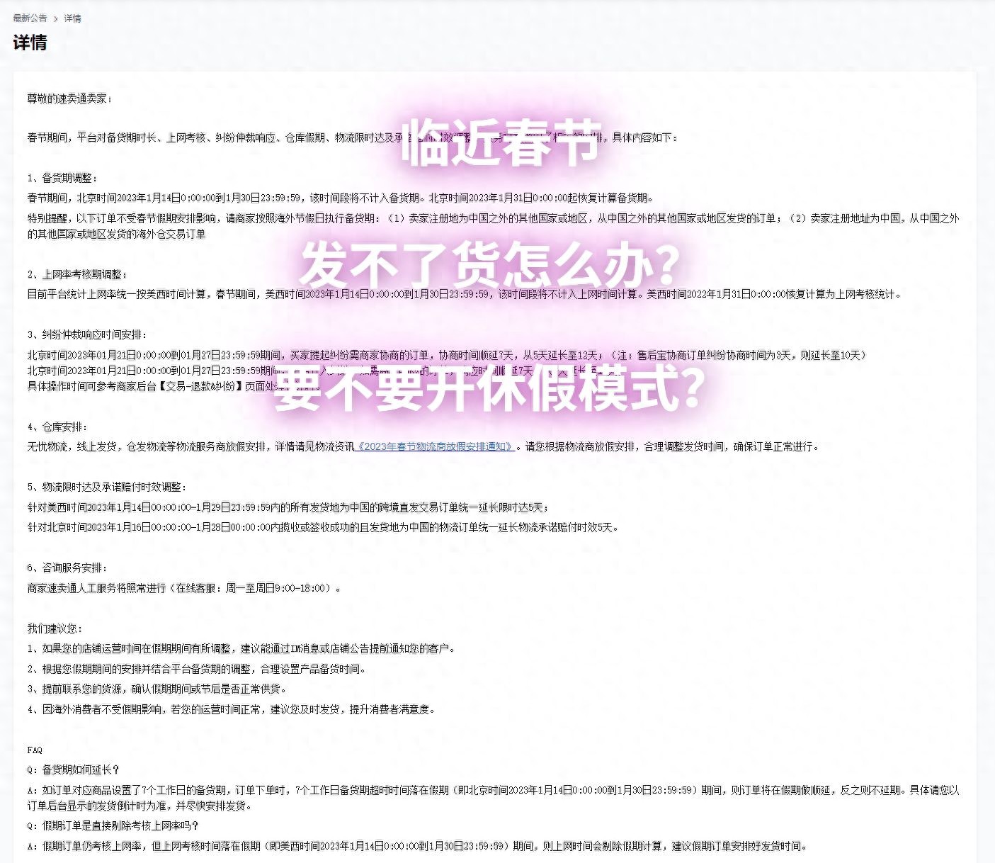 平台上网率考核调整方案_春节跨境电商发货时间调整_淘宝春节发货时间规定
