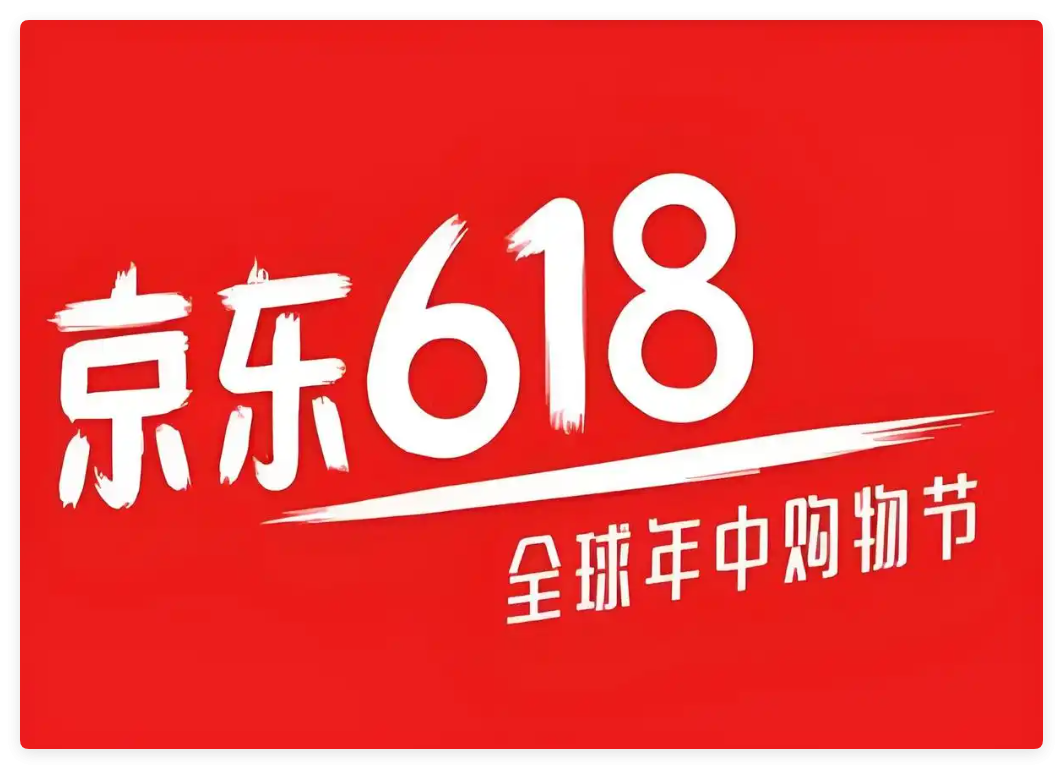京东618红包口令红包到手798_淘宝618活动时间_2025年618购物节优惠攻略