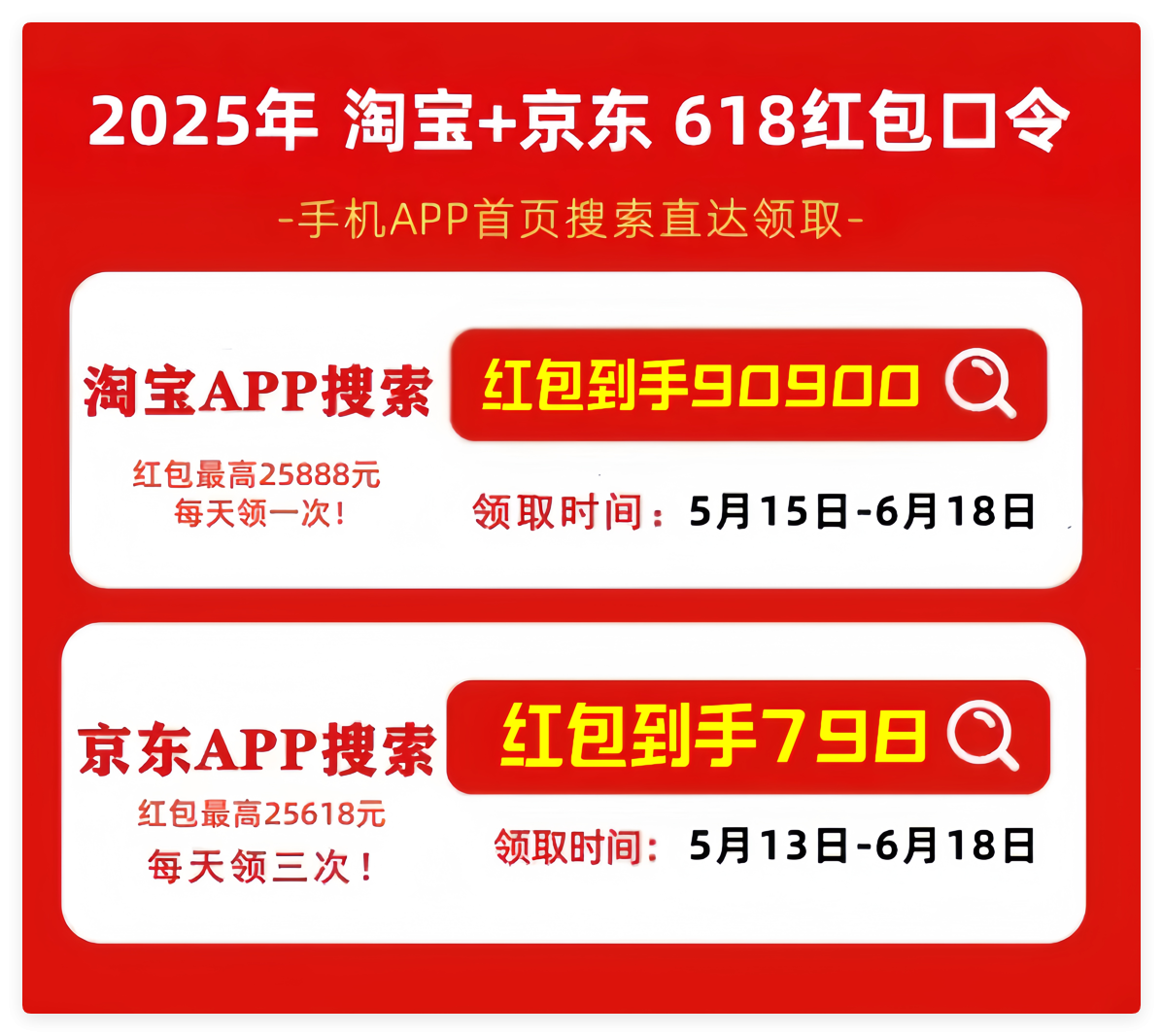 京东618红包口令红包到手798_淘宝618活动时间_2025年618购物节优惠攻略