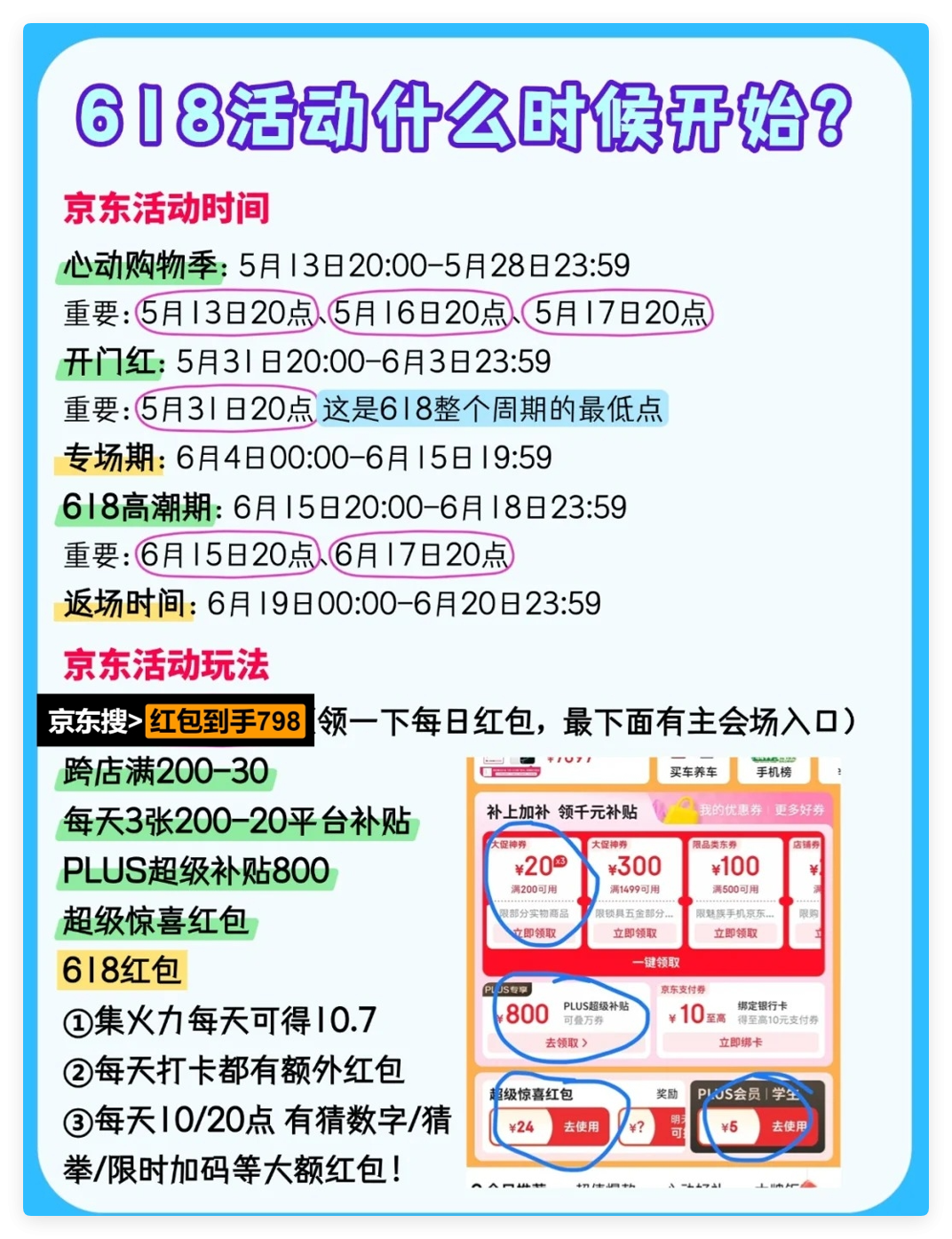 2025年618购物节优惠攻略_京东618红包口令红包到手798_淘宝618活动时间
