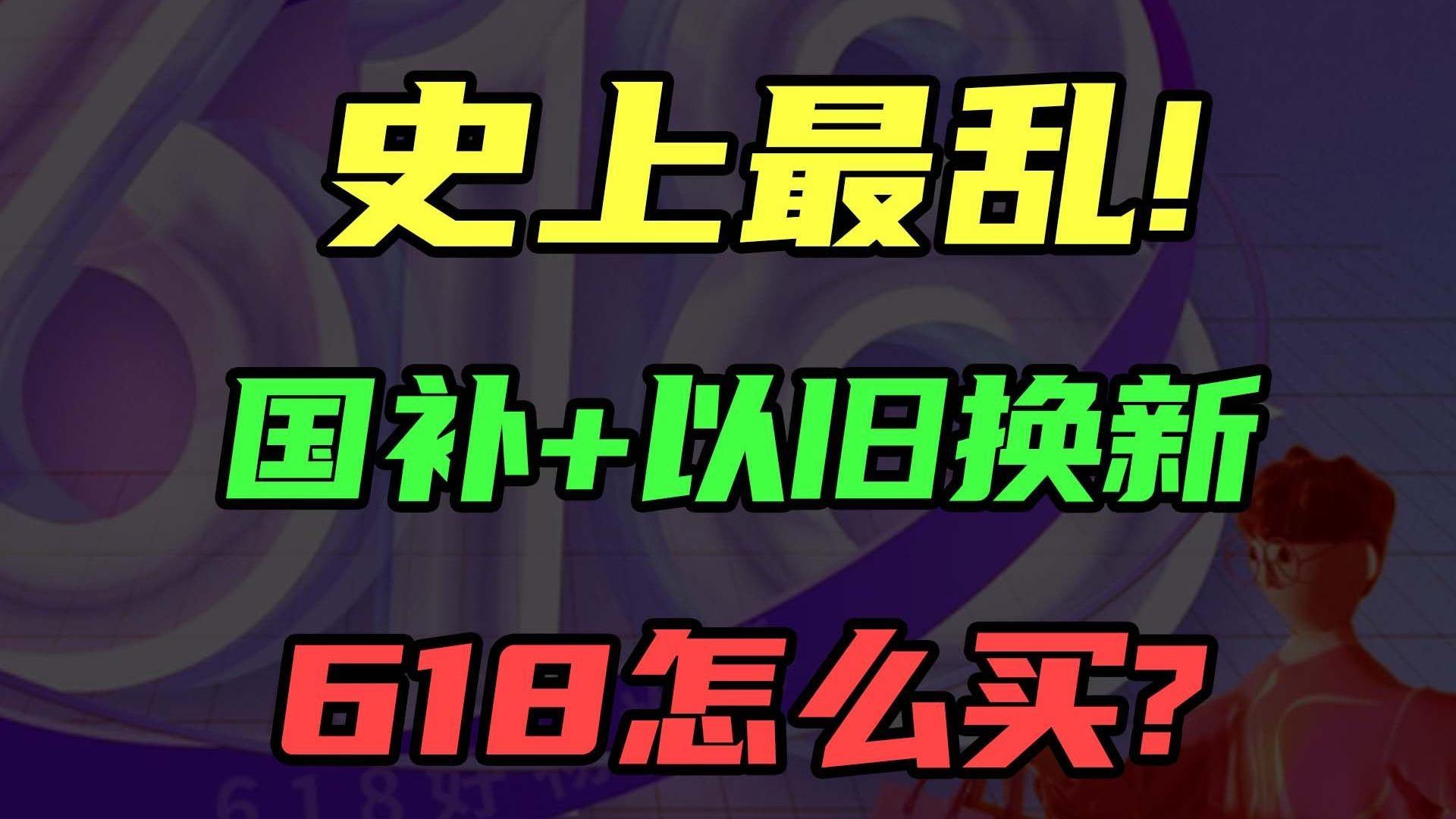 2025年618国补叠加优惠_淘宝618活动时间_京东淘宝天猫618红包口令