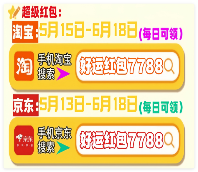 2025年618国补叠加优惠_京东淘宝天猫618红包口令_淘宝618活动时间