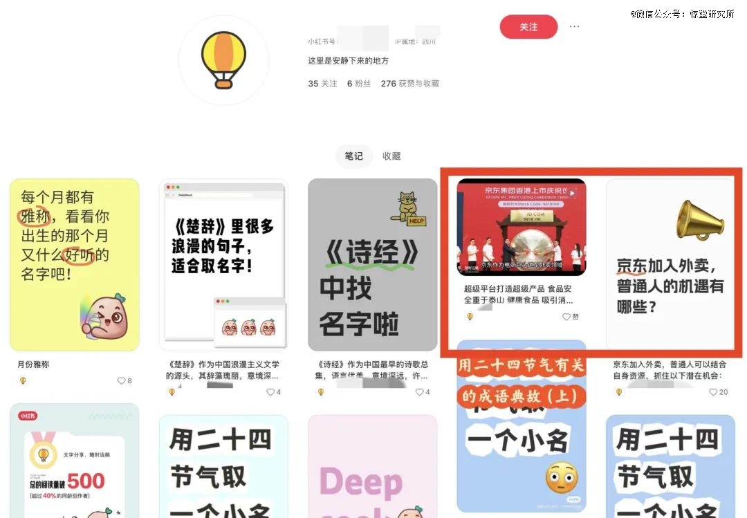 京东外卖饭圈营销_刘强东开炮营销策略_京东外卖拉新推广