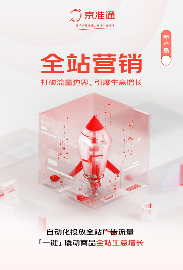 京东618大促商家策略_京东618攻略_电商ROI优化方法
