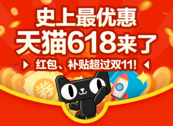 京东618红包提前预售_天猫618红包领取规则_天猫618活动时间