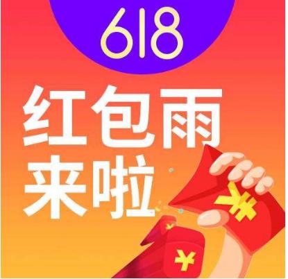 天猫618红包口令_2020年天猫618超级红包领取攻略_淘宝618超级红包入口淘口令分享