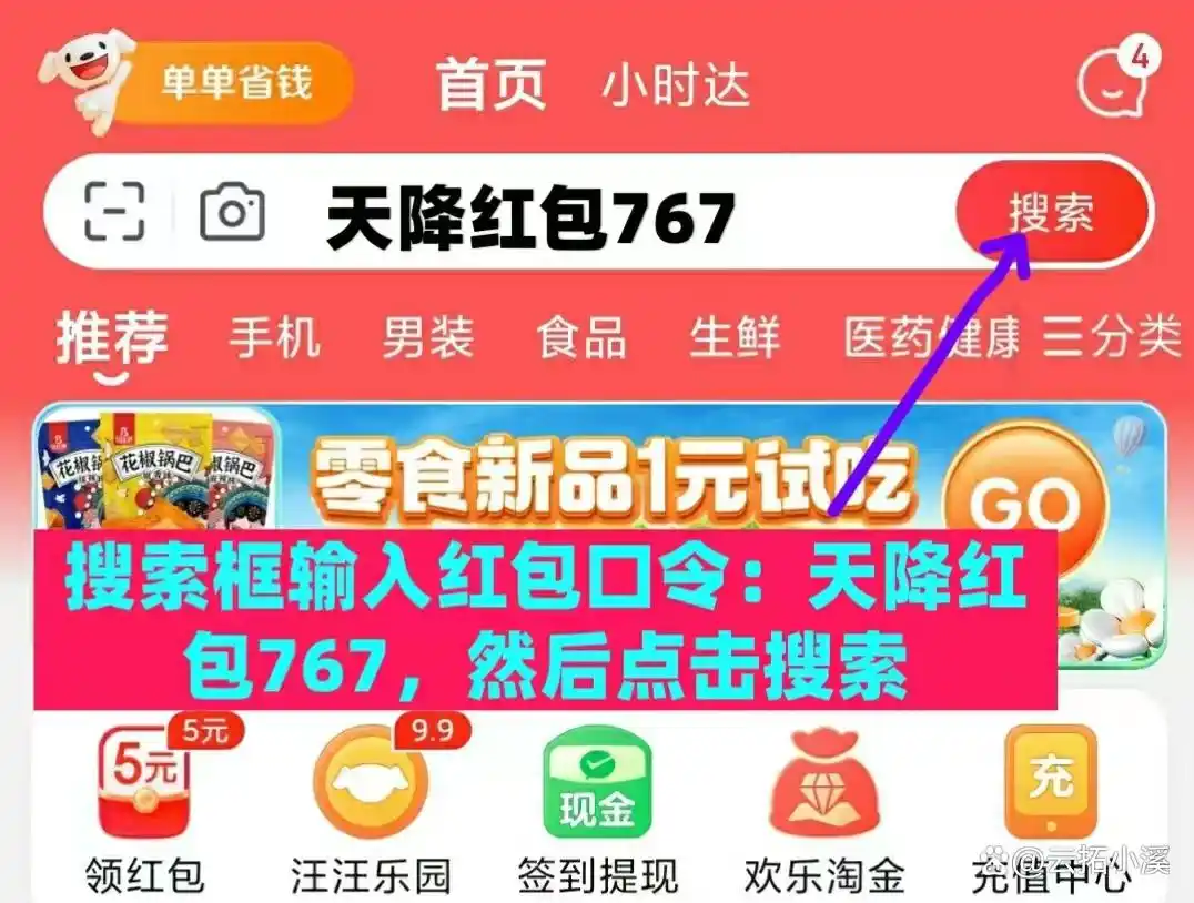 京东双11红包领取口令天降红包767_2025京东双十一红包_2023京东双十一活动时间