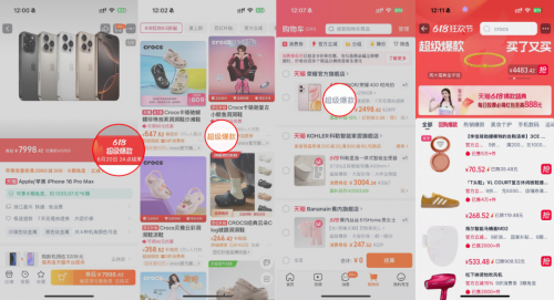 超级商品力口碑销量_天猫618预售_天猫618超级爆款