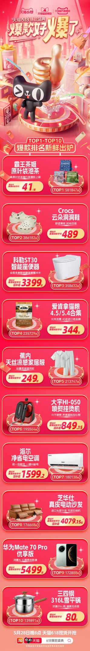 天猫618预售_天猫618超级爆款_超级商品力口碑销量