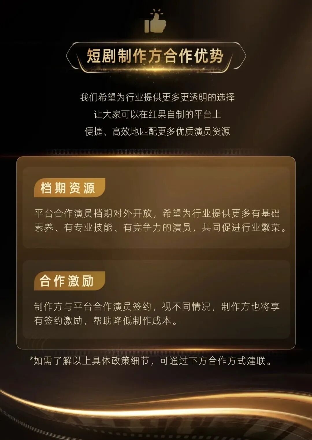 红果短剧拉新_红果短剧演员分账机制_短剧演员平台合作政策影响