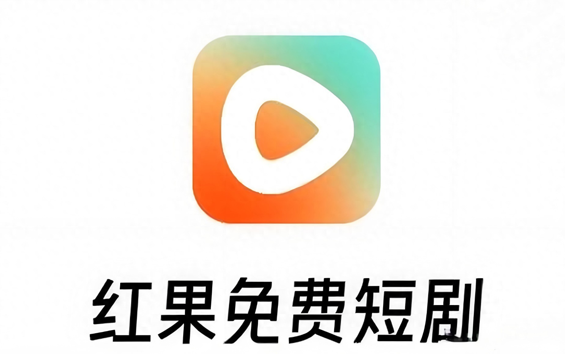 红果短剧拉新_红果短剧平台免费模式_红果短剧分账规则揭秘