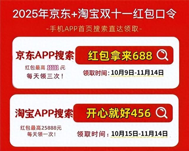 2025年双十一京东红包口令_淘宝天猫双11红包领取技巧_淘宝双十一红包