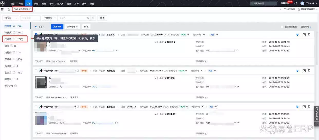 TikTok Shop发货政策_TikTok Shop_易仓ERP