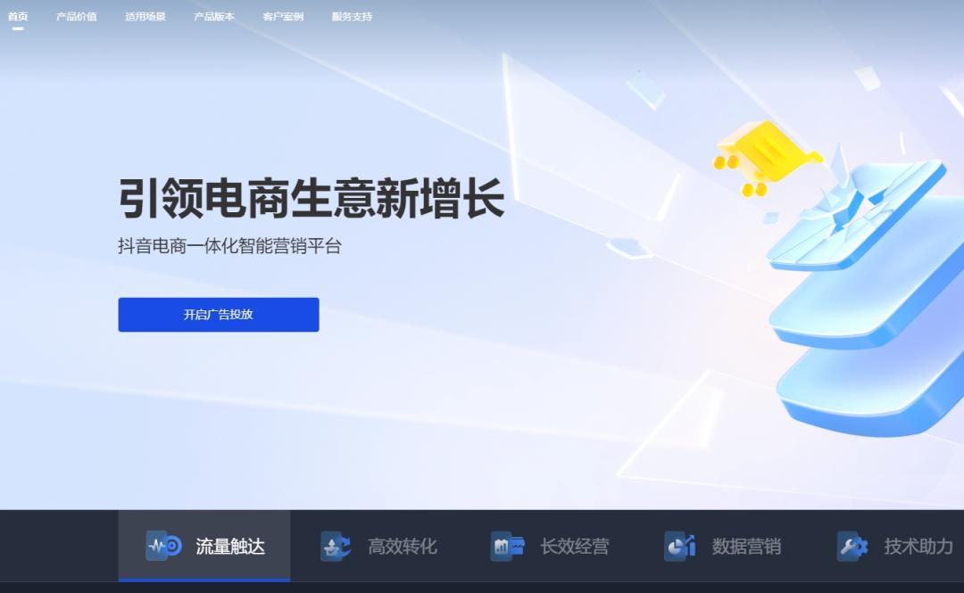 巨量千川并入抖音电商_抖音电商广告平台整合_抖音电商