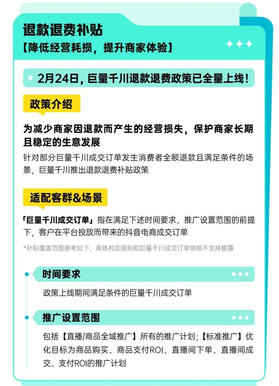 巨量千川并入抖音电商_抖音电商广告平台整合_抖音电商