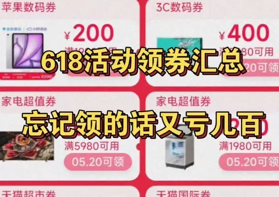 淘宝京东618红包口令一览_2024年淘宝618超级红包领取攻略_淘宝618京东红包
