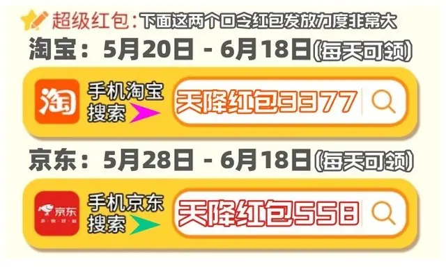 淘宝京东618红包口令一览_2024年淘宝618超级红包领取攻略_淘宝618京东红包