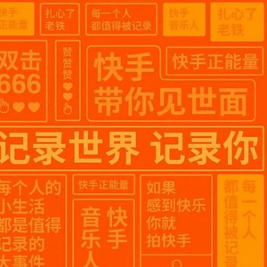 快手电商_快手电商战略_快手直播带货分析