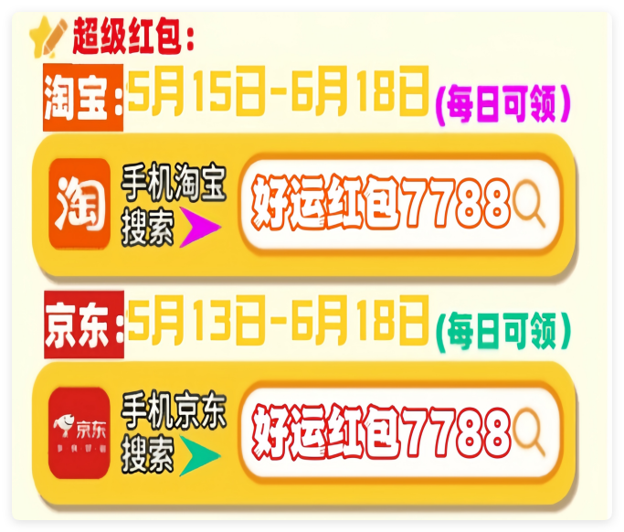 淘宝618红包口令_淘宝618红包口令_京东618红包口令