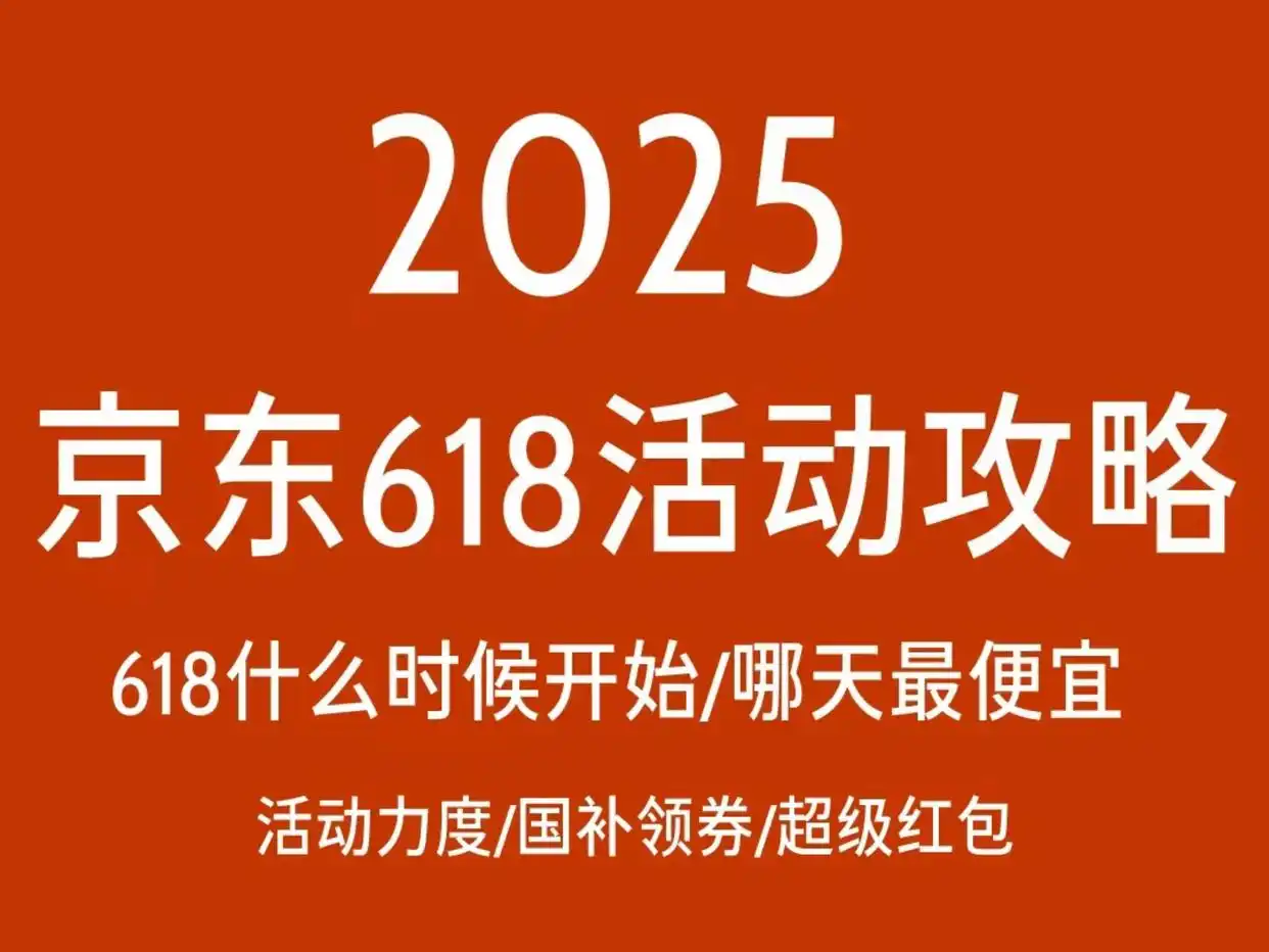 红包京东淘宝618是真的吗_淘宝618京东红包_2020京东618红包