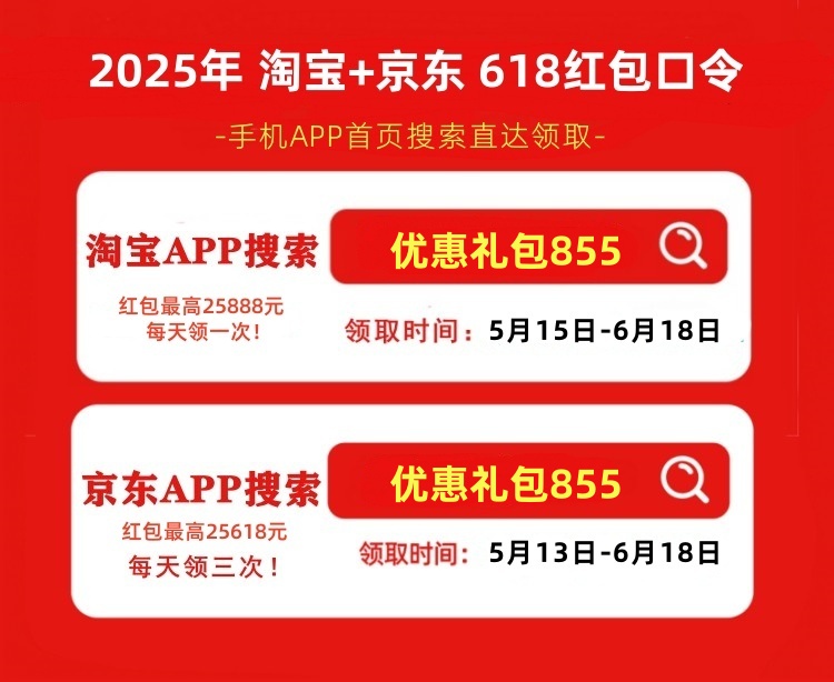 淘宝618惊喜红包_2025年618购物节活动时间攻略_淘宝京东红包口令领取技巧