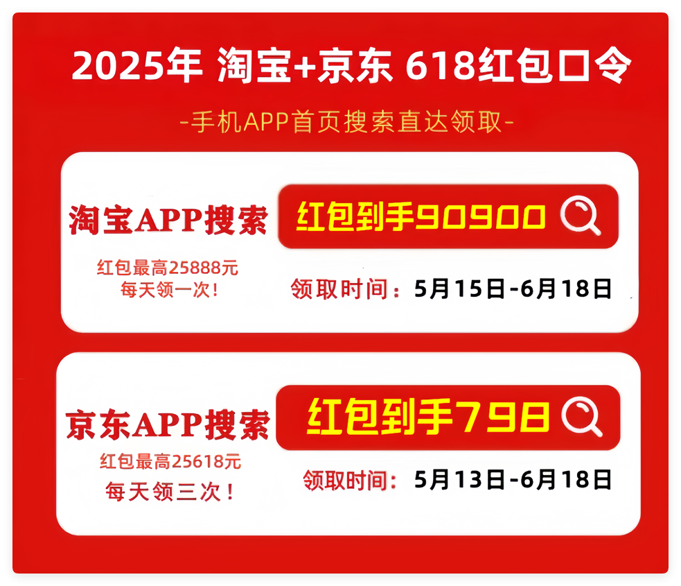 京东618红包口令_2025淘宝年货节_618最便宜时间