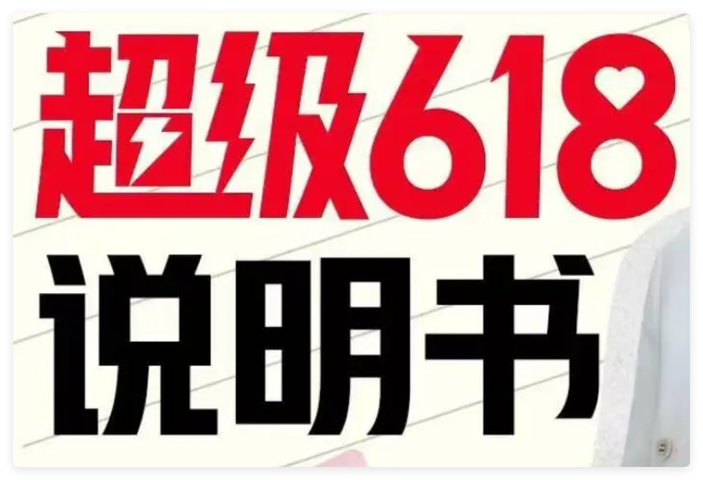 京东618红包口令_2025淘宝年货节_618最便宜时间