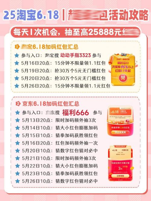 淘宝京东618红包领取_2025年618活动满减攻略_淘宝618京东红包