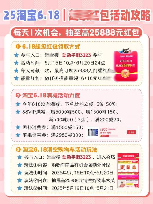 淘宝京东618红包领取_淘宝618京东红包_2025年618活动满减攻略
