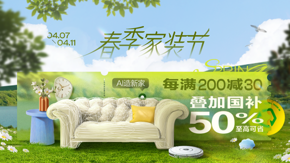 4月家装节、4月美力追新日、淘宝服饰新风潮