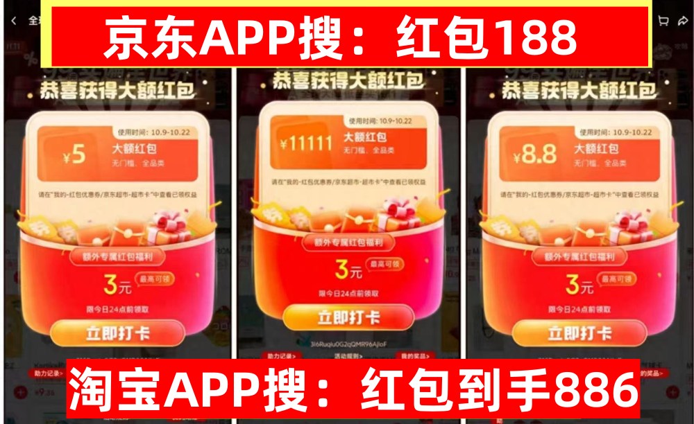 淘宝双十一满多少减多少_淘宝天猫京东优惠口令_2025双十一红包攻略