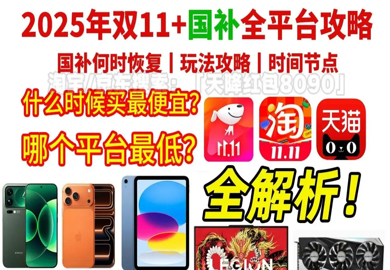 2025淘宝双十一活动攻略_红包口令每天领25888元_2025双十一怎么买最便宜