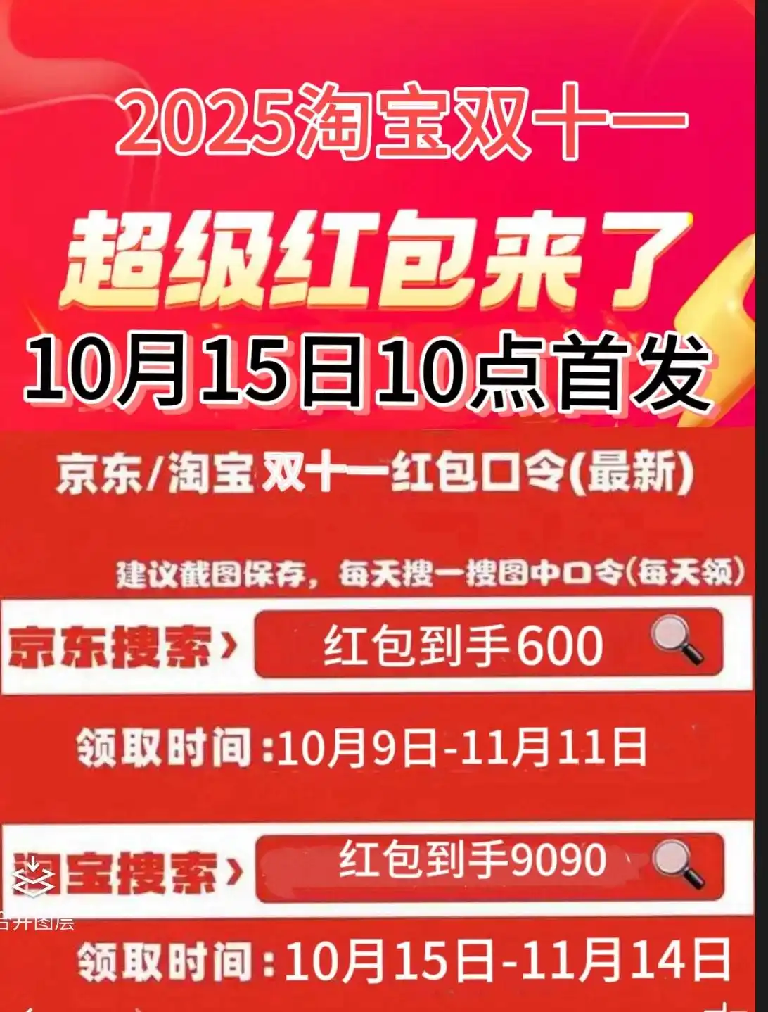 2025年淘宝双十一活动时间表_2025淘宝年货节什么时候开始_淘宝双十一红包口令大全