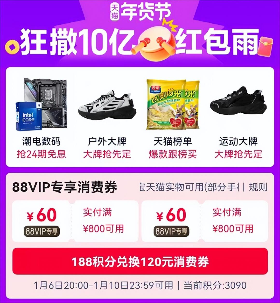 2025淘宝年货节什么时候开始_淘宝年货节88会员消费券领取_2026年淘宝年货节88vip大额优惠券