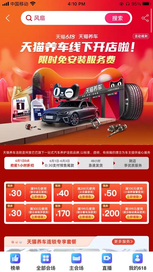 天猫618活动时间_天猫养车618活动_天猫养车618优惠