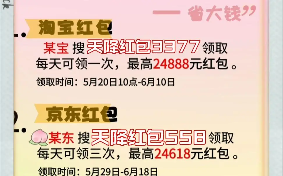 淘宝618红包口令_淘宝3.8节红包口令_红包口令淘宝