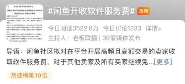 闲鱼_闲鱼服务费政策_闲鱼高频高额交易收费