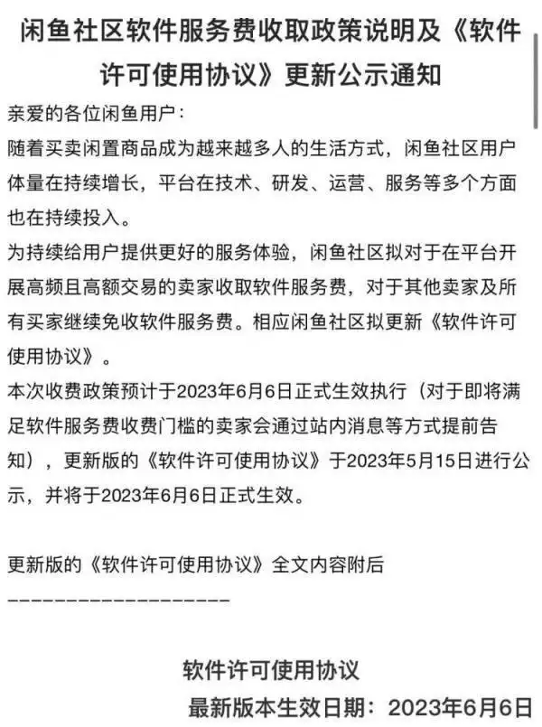 闲鱼高频高额交易收费_闲鱼服务费政策_闲鱼