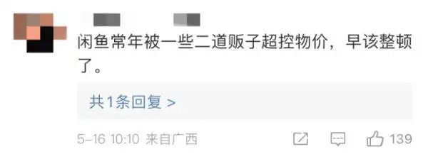 闲鱼_闲鱼服务费政策_闲鱼高频高额交易收费
