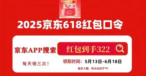 淘宝京东618活动时间_天猫618预售_2025年618红包口令