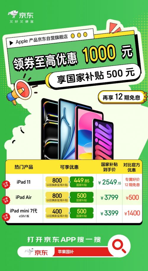 五一假期入手Apple产品建议首选京东 iPhone 16双补优惠1200元起