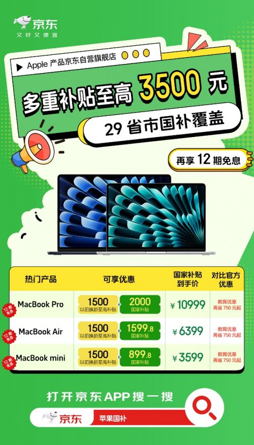 五一假期入手Apple产品建议首选京东 iPhone 16双补优惠1200元起