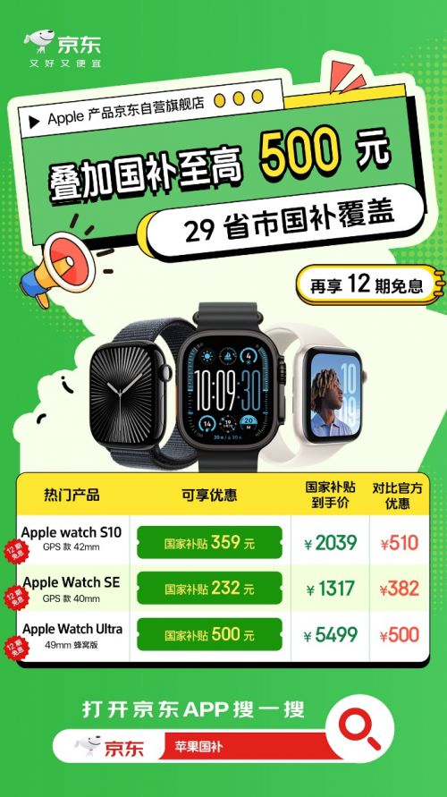五一假期入手Apple产品建议首选京东 iPhone 16双补优惠1200元起