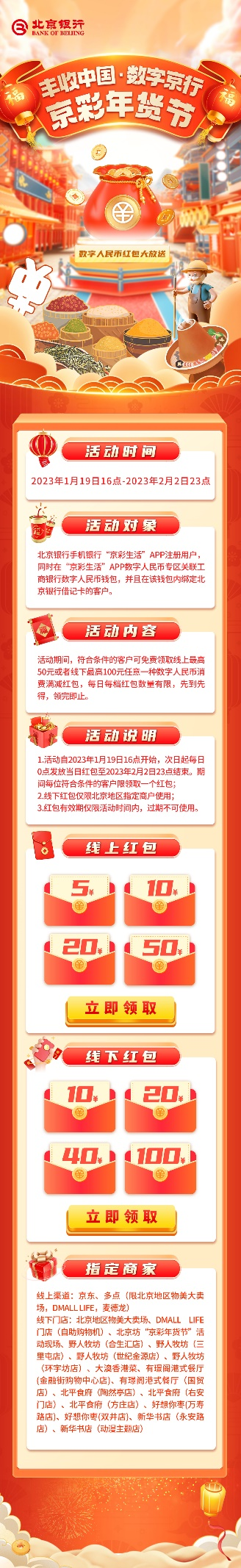 京东年货节活动_数字人民币红包_京东年货节红包