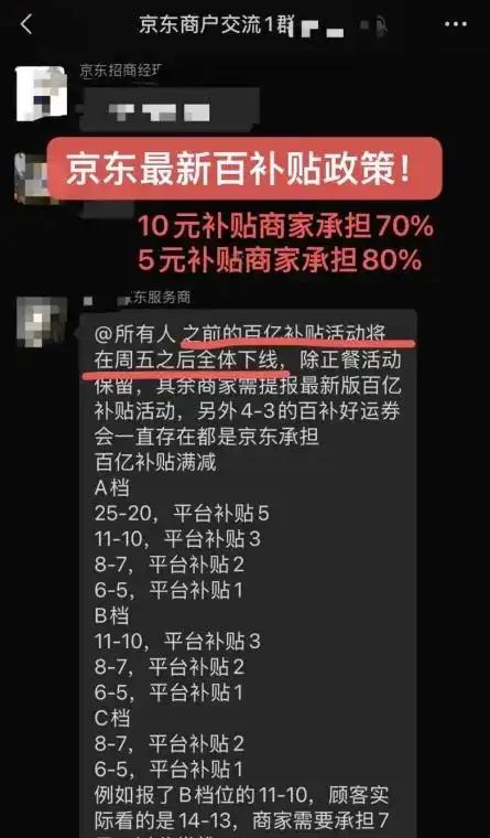 京东外卖百亿补贴政策调整 商家承担比例变化 低价补贴成本转嫁_京东百亿补贴时间表