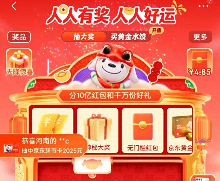 京东年货节人人有奖活动_淘宝年货节红包口令_2025京东年货节红包口令