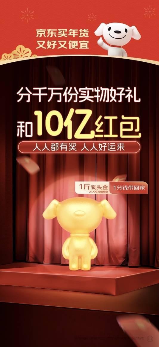 京东年货节人人有奖活动_2025京东年货节红包口令_淘宝年货节红包口令