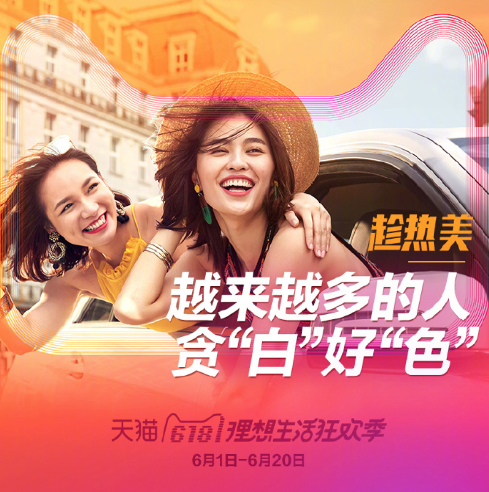 天猫618营销复盘，解读理想生活的趁热秘密
