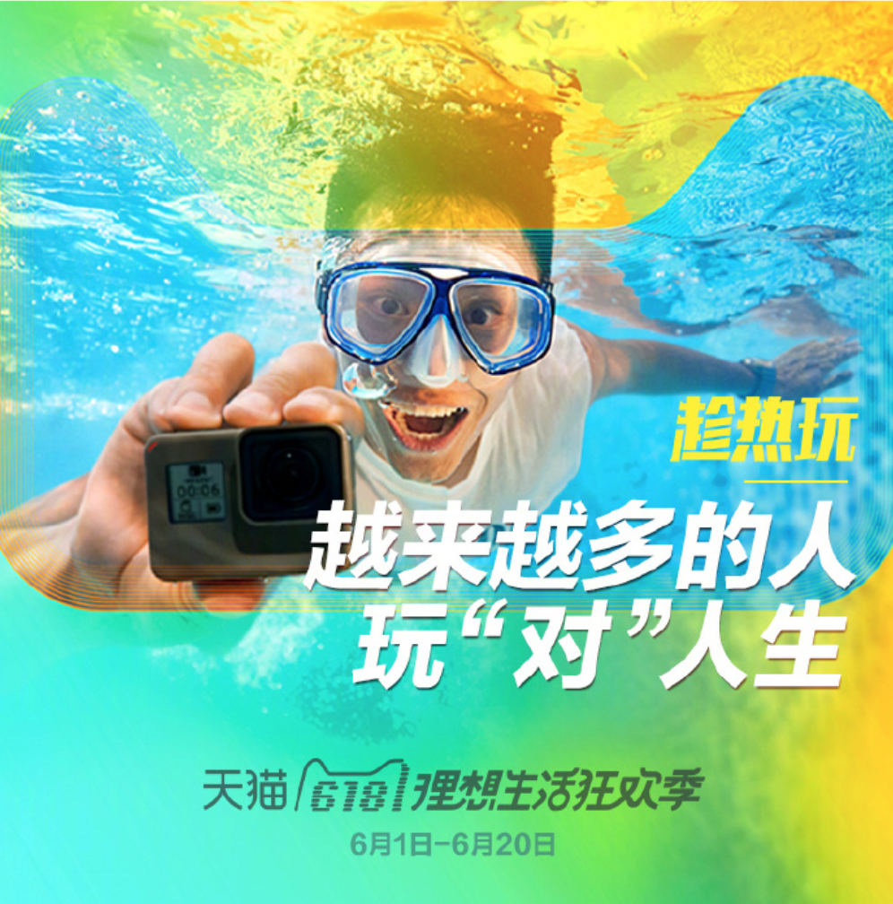 天猫618营销复盘，解读理想生活的趁热秘密