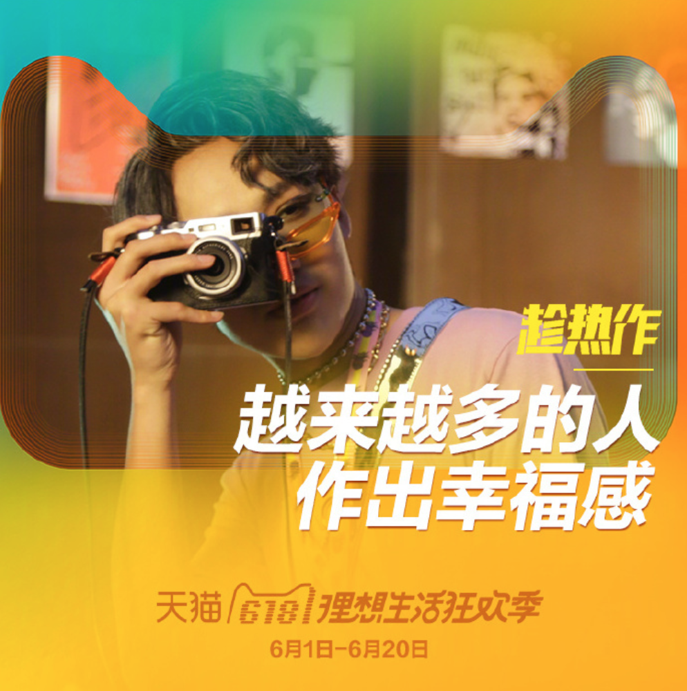 天猫618营销复盘，解读理想生活的趁热秘密
